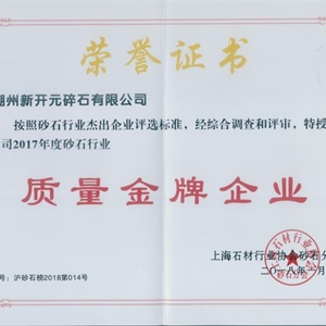 湖州K8凯发 砂石行业-质量金牌企业